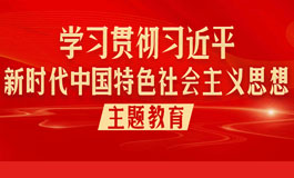 主題教育